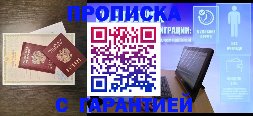 купить прописку в Охе